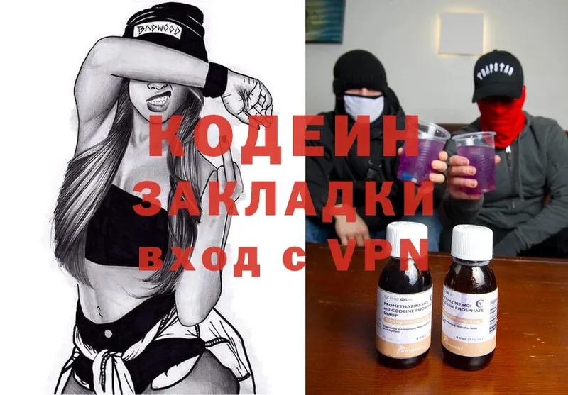 Кодеин напиток Lean (лин)  Волчанск 